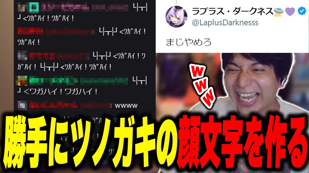 勝手にツノガキの顔文字を作って爆笑するけんき【けんき切り抜き/ラプラス・ダークネス】