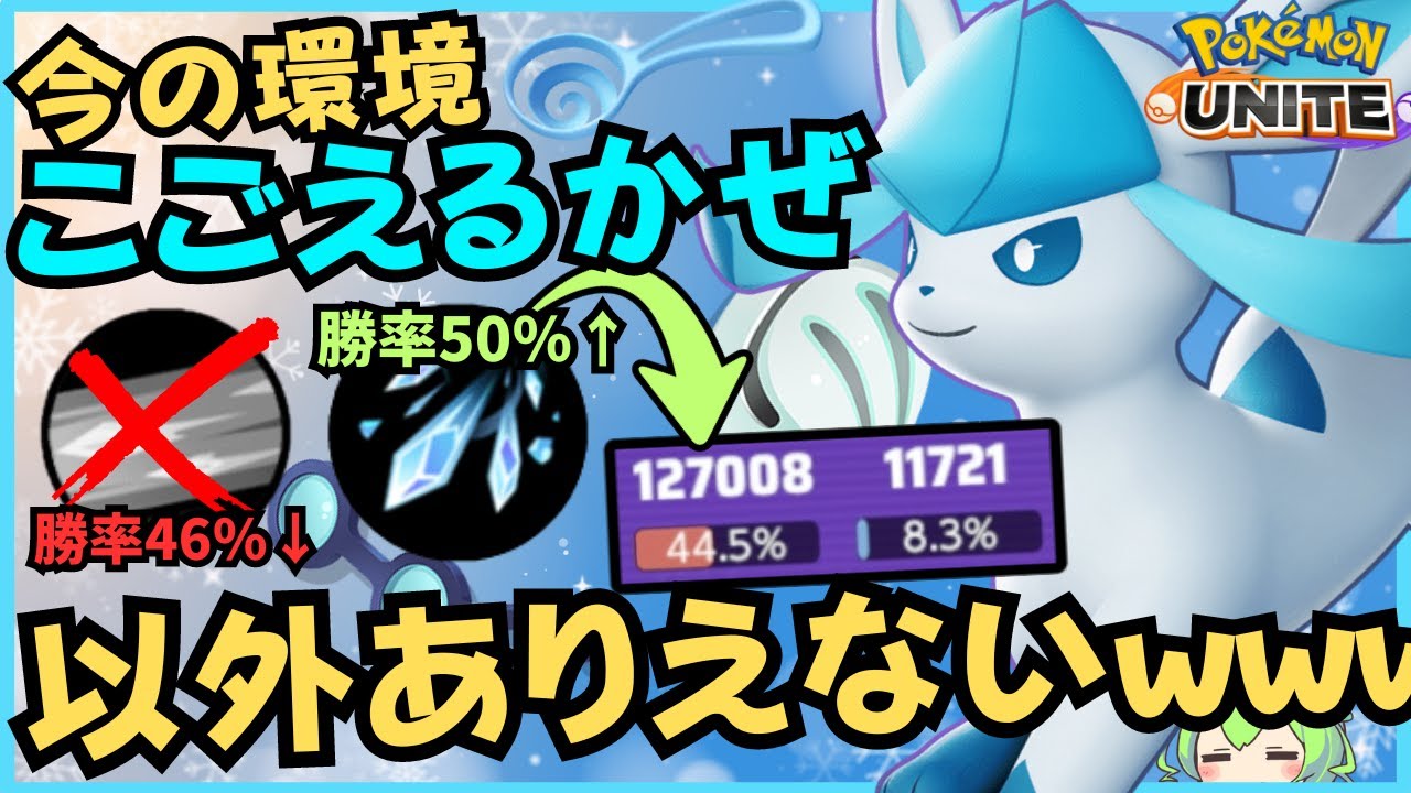 【痛快】機動力のあるマークスマンって最高ｗｗｗグレイシア徹底解説【ずんだもん実況】【ポケモンユナイト】