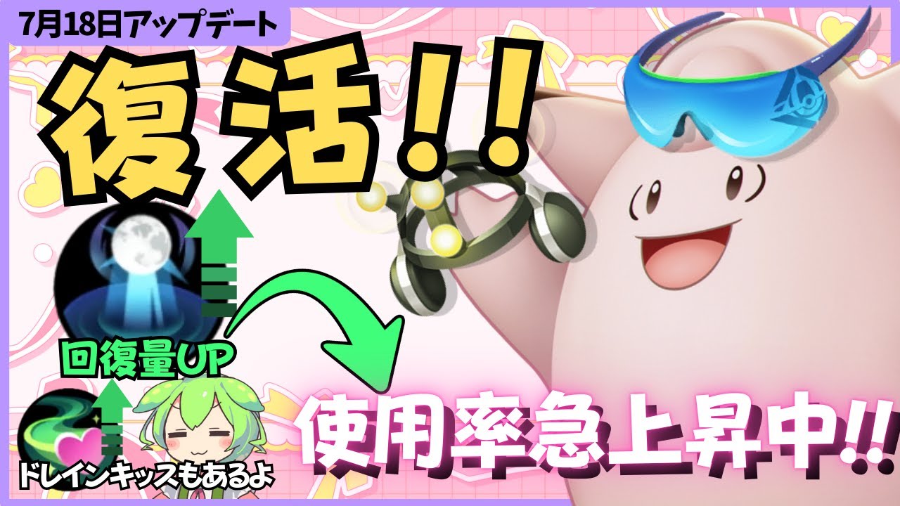 【元最強】弱体化の緩和でまた大会に出てくるぞ！！ピクシー徹底解説【ずんだもん実況】【ポケモンユナイト】