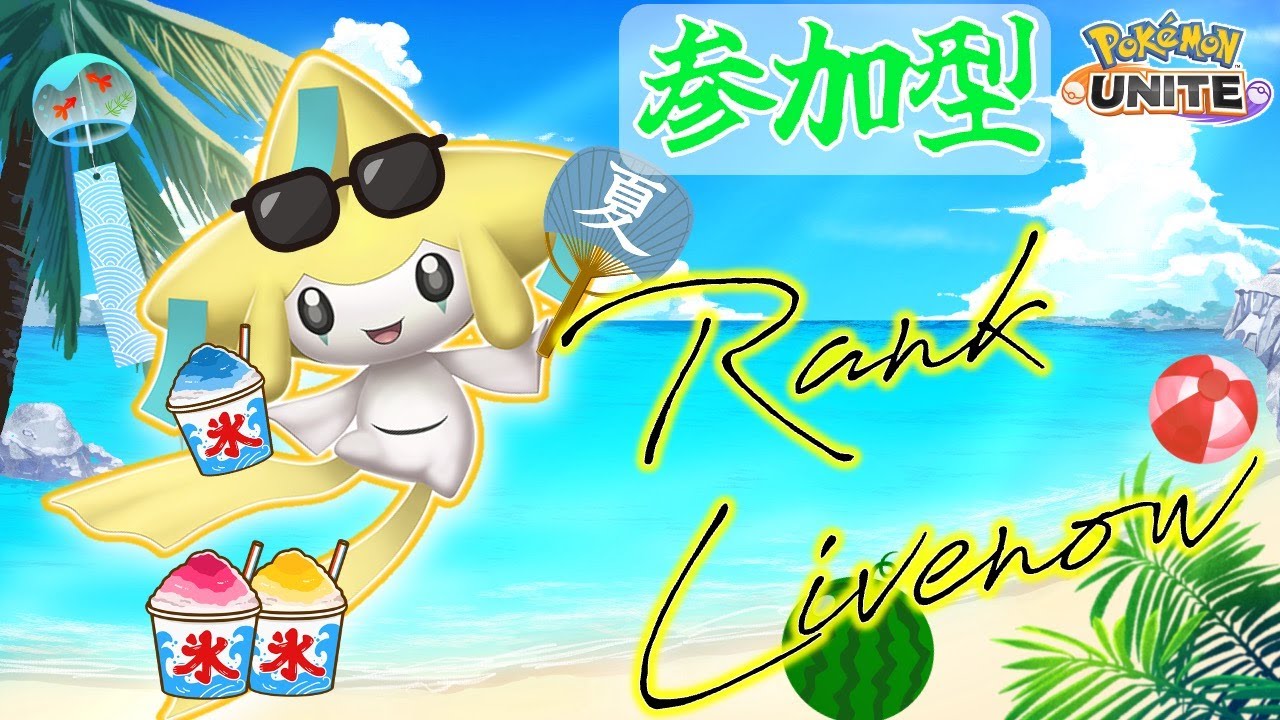 参加型 1628〜 新環境来ちゃ！ゲンガーの強化はいつ？？【ポケモンユナイト】