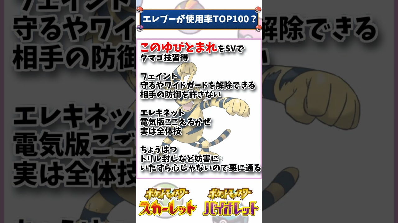 「エレブー」がランクマ使用率TOP100にいるの！？【ポケモン解説】 #ポケモン　#ポケモンsv #ランクマッチ　#ランクマ  #ダブルバトル