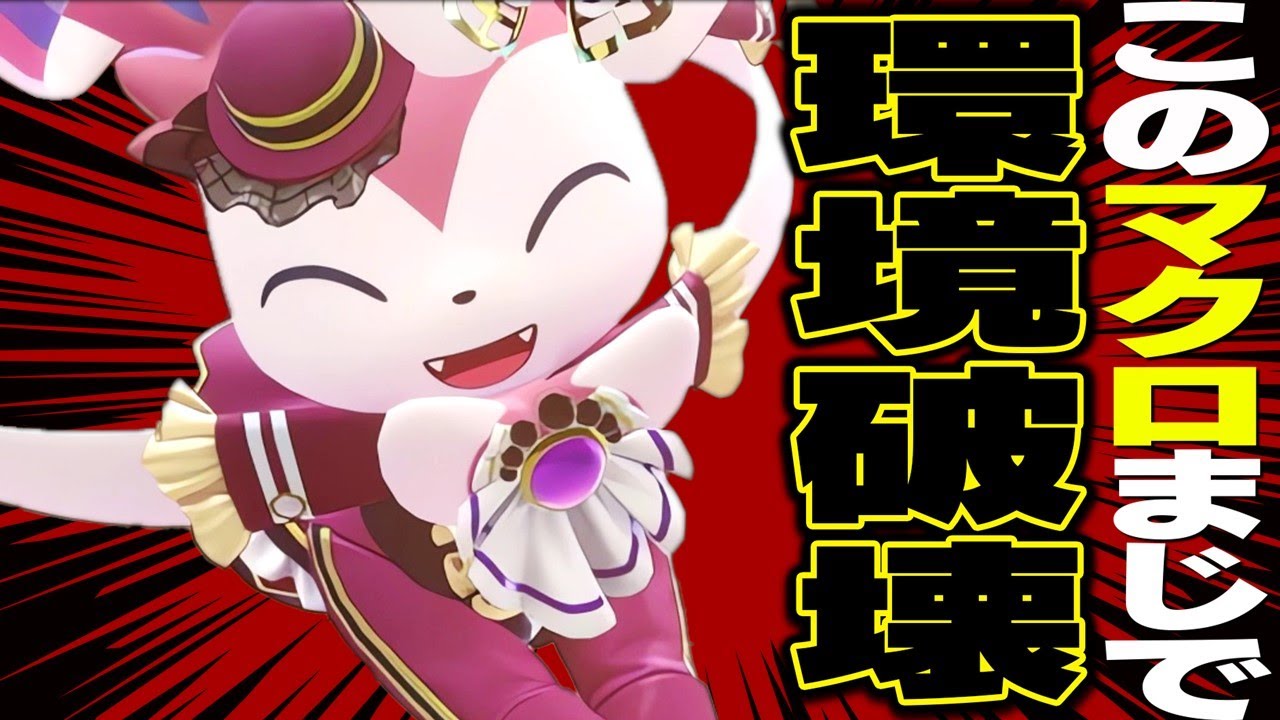 【ポケモンユナイト】環境をぶっ壊した最強戦術を公開します。これが『ニンフィア』Pick率100%の理由。【使い方/立ち回り解説】