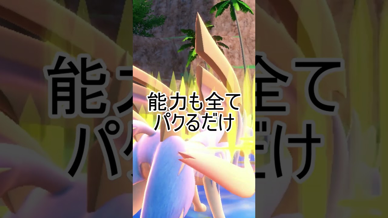 メタモンになりてぇな【ポケモンSV】 #ポケモン #ポケモンsv #芸人やめてぇな