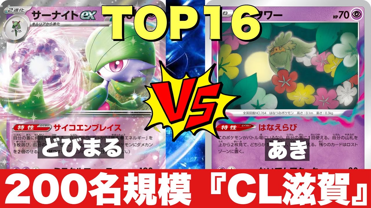 【TOP16】サーナイト（どびまる）🆚赤ロスト（あき）【ポケカ対戦】