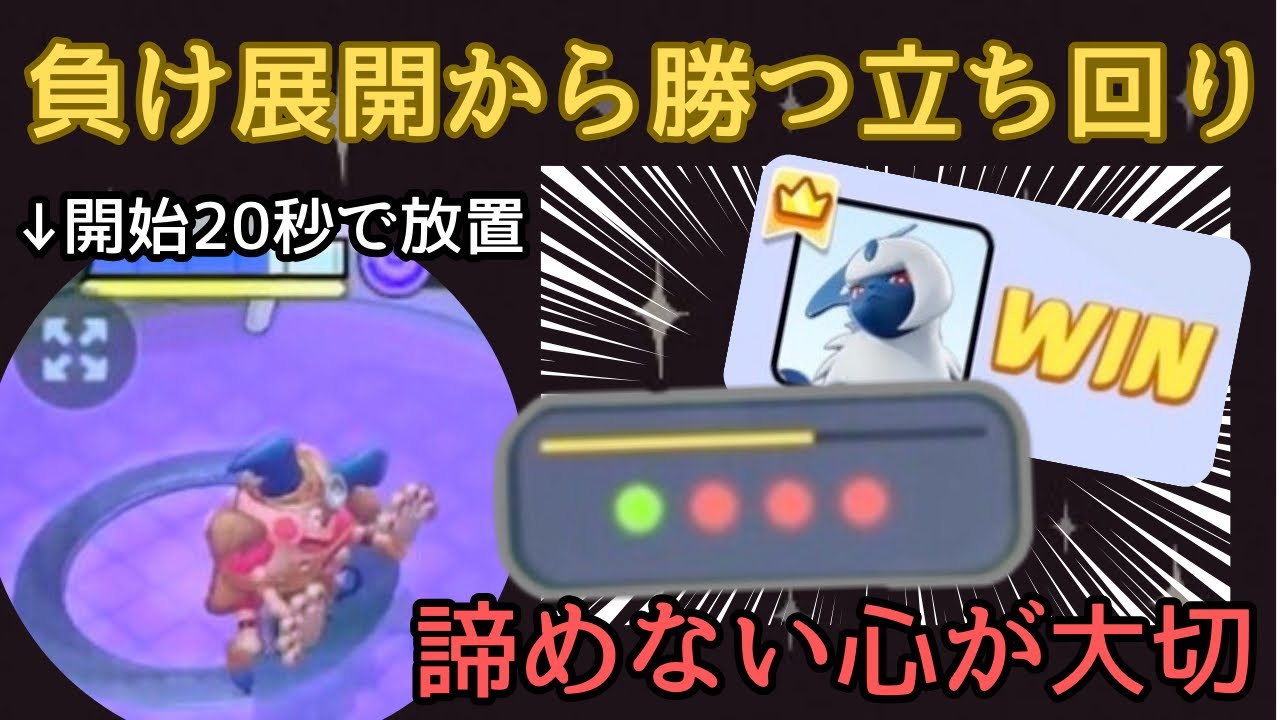 【ポケモンユナイト】4vs5でも大逆転！？味方が放置しても負け展開からキャリーします！【中央立ち回り解説】