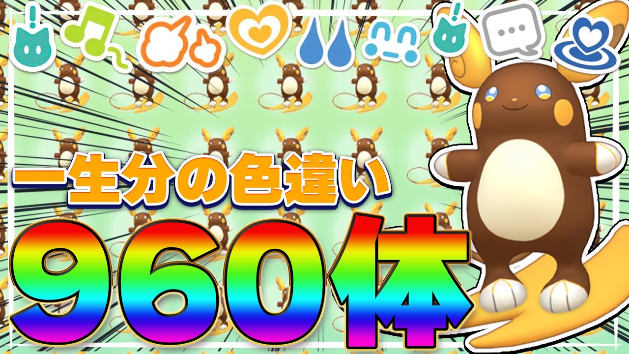 【ポケモンSV】期間限定のアローラライチュウを一生分色厳選してみた結果【ゆっくり実況】