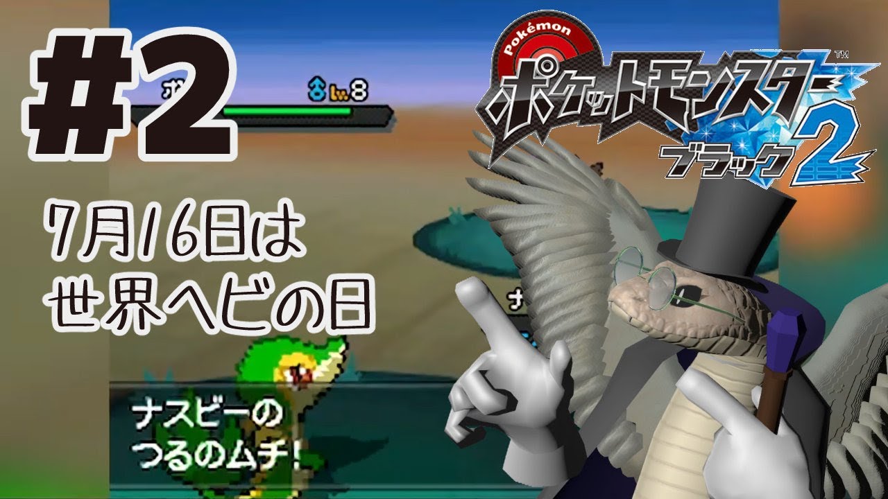 【ポケモンBW2】ツタージャと遊びそびれた世界を冒険#2【ポケットモンスター ブラック2/VTuber/青出葦生】