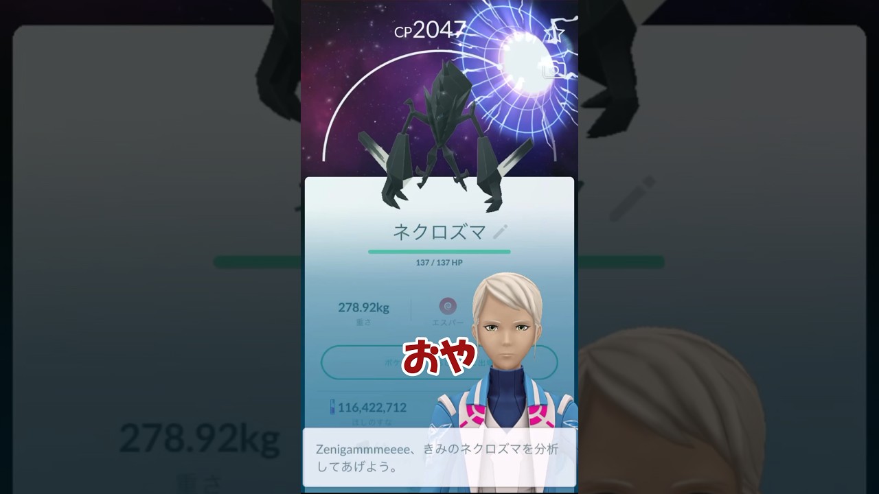 スペシャル背景🪐✨ネクロズマ🌀 #ポケモンgo #pokemongo