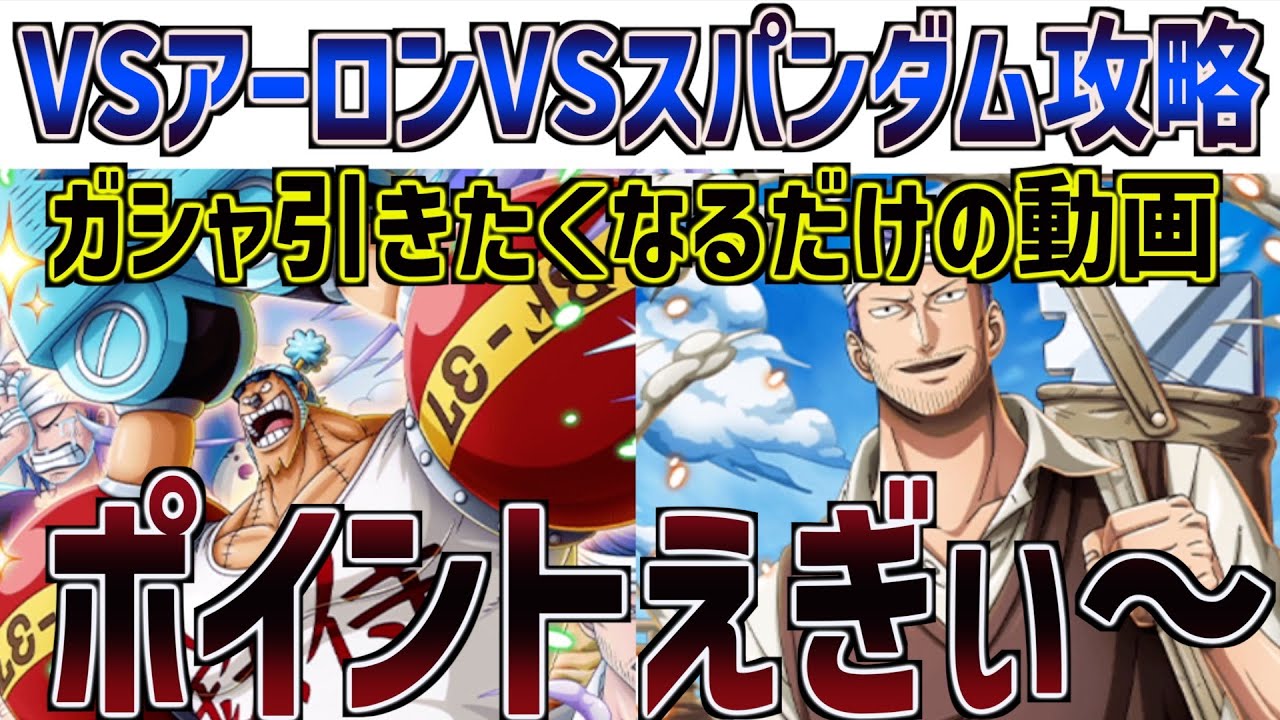 めちゃめちゃスゴフェス引きたくなる動画｜フランキー・アイスバーグが優秀すぎて逆に辛い｜トレジャーマップ｜ONE PIECE Treasure Cruise｜OPTC｜航海王｜海賊【トレクル】