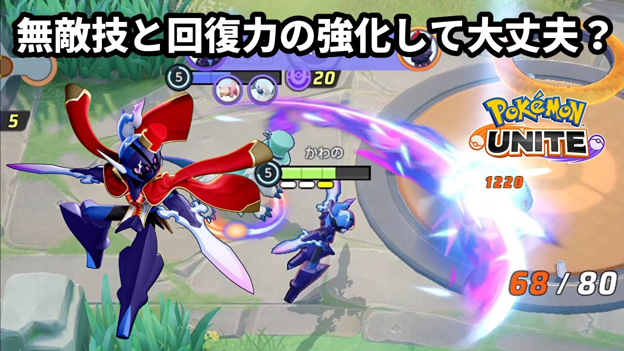 無敵技と回復力の強化でソウブレイズの継戦能力が神になった【ポケモンユナイト】