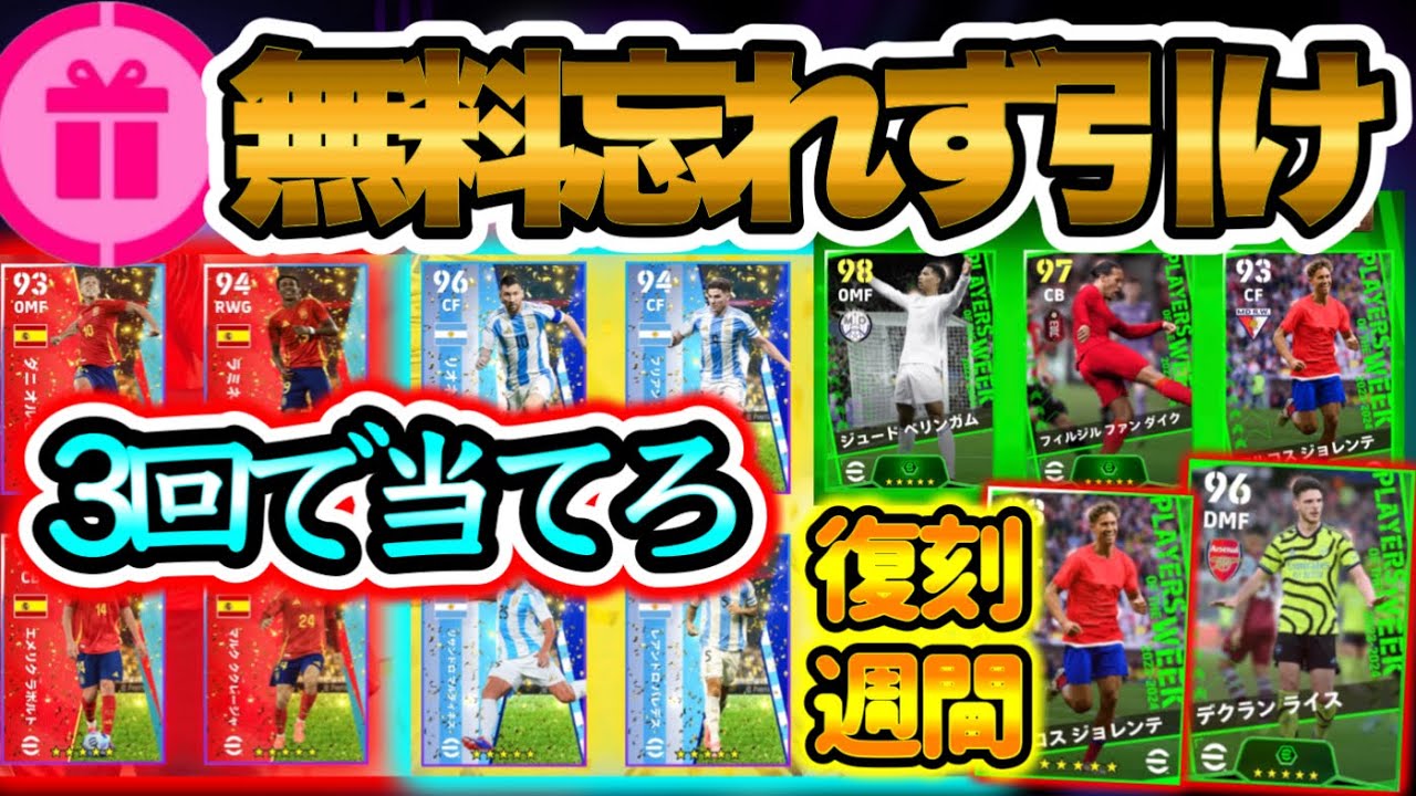 【無料券あり】eFootball2024 ラリーガPOTS 強さ増々CB 爆速CF起用したいWGとフィジカル86の2列目持ち スキル神的進化WG 久保建英は… 【eFootballアプリ/イーフト】