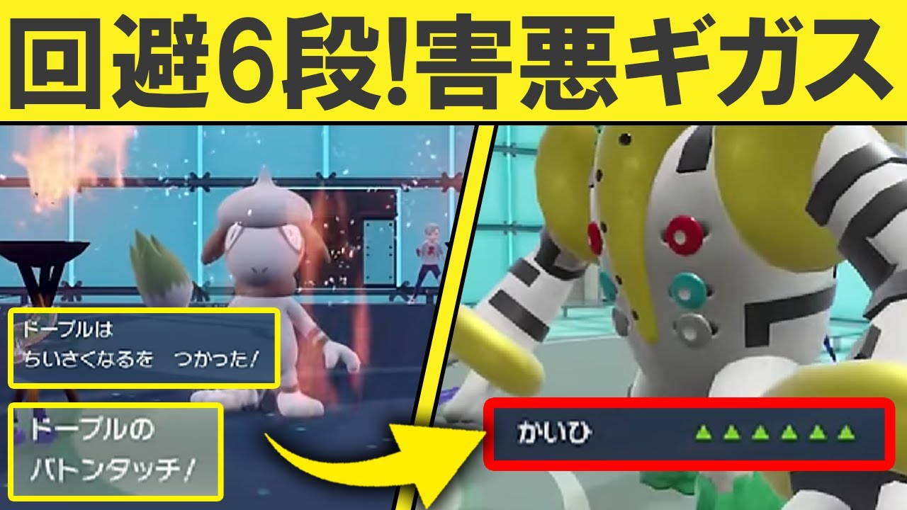 【ギガス実況】「ちいさくなる」×「はいすいのじん」超犯罪ポケモンレジギガス爆誕