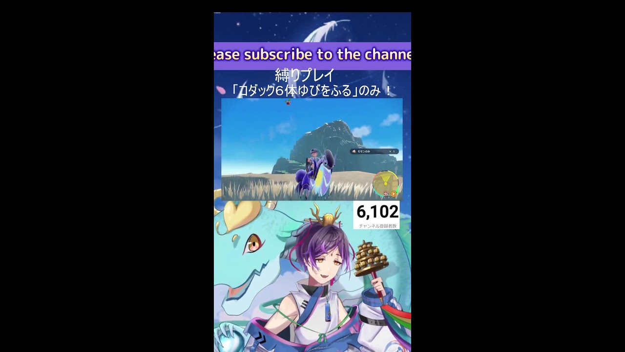 【コダック６体でゆびをふる縛りプレイ】 ポケモンバイオレット全クリする！#10 #shorts #ポケモン #バイオレット #ゲーム実況 #Vtuber　#縛りプレイ
