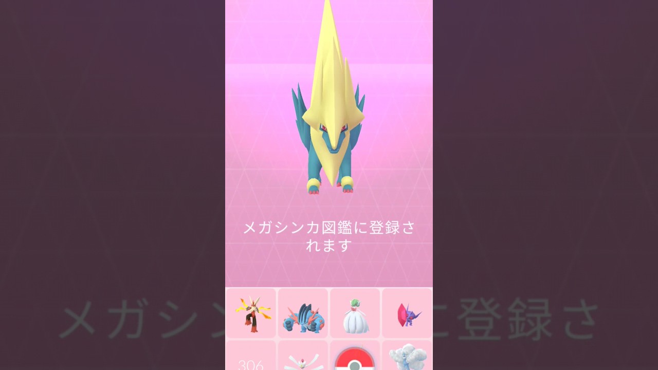 ライボルトをメガ進化図鑑に登録！