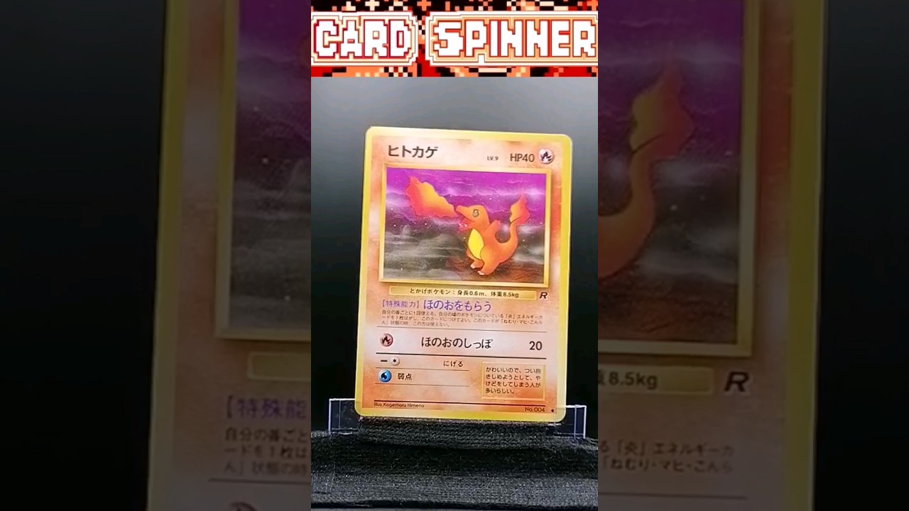 ヒトカゲ Charmander - Team Rocket - 1997 Pokemon Japanese - No. 4 #tcg #pokemon #charmander #cardspinner