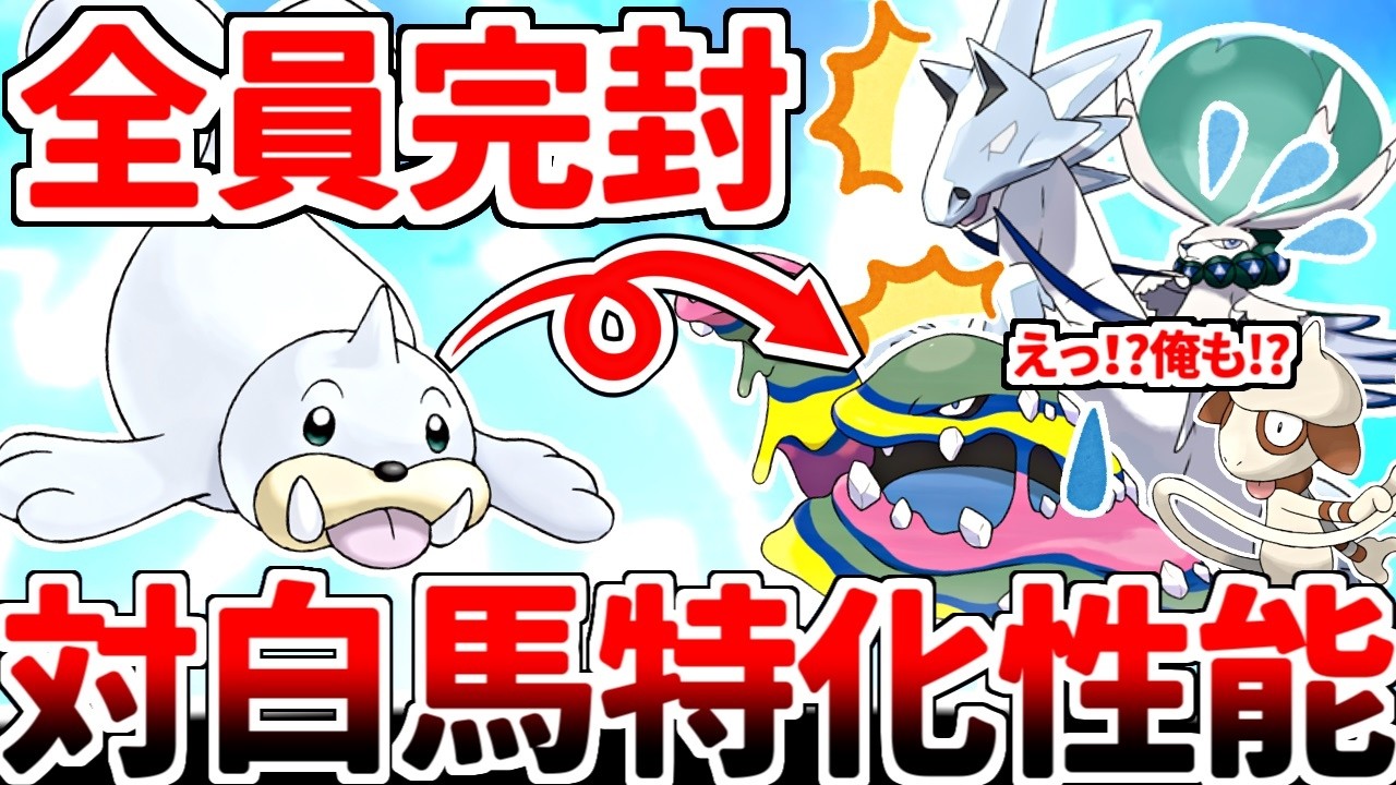 謎の進化前ポケモン「パウワウ」が白馬バドレックス対策として優秀であるまさかの事実が判明！？ 真っ当すぎる採用理由やその評価点を解説する！！【ポケモンSV/ダブルバトル/ゆっくり実況】