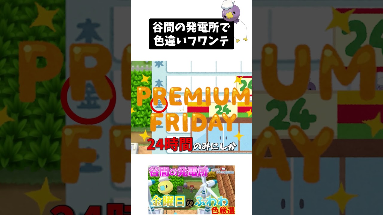 【金曜日】谷間の発電所で色違いフワンテと出会いたい男の末路-ポケモンBDSP #shorts