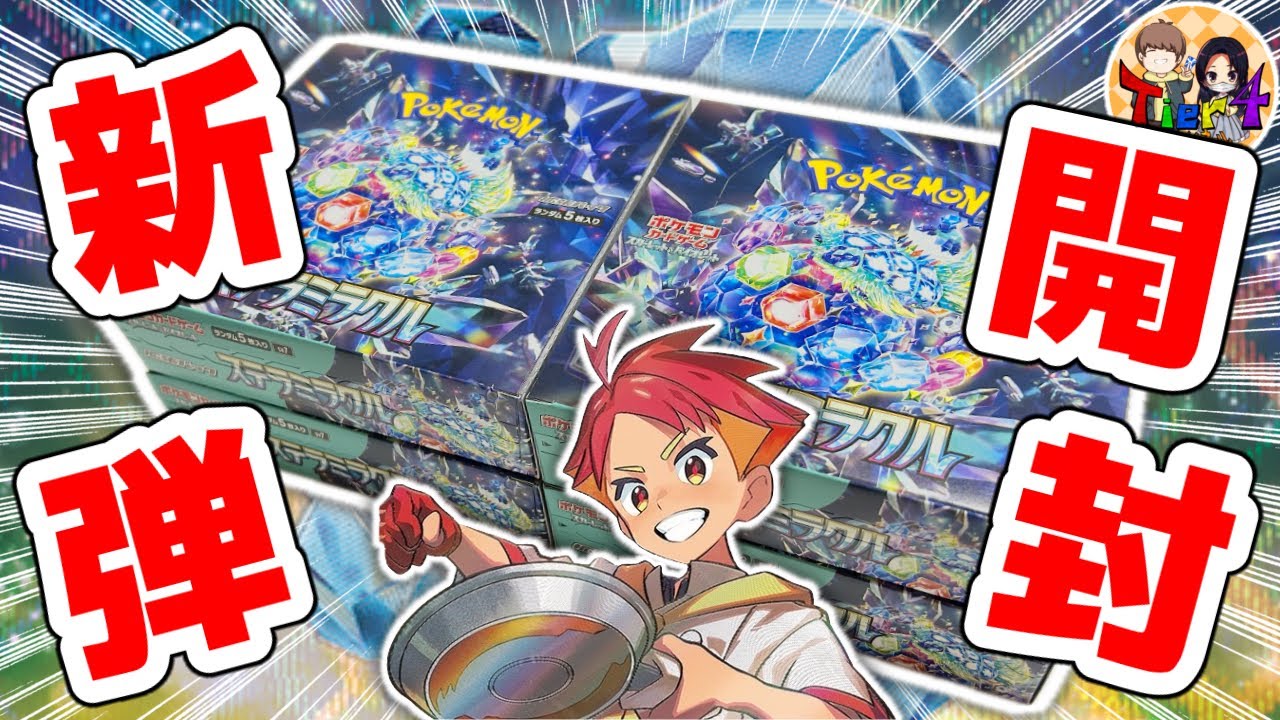 【ポケカ/開封】新弾を4箱開けて「ヨルノズク」が1枚も当たらなかった動画【ポケモンカード/Tier4チャンネル】