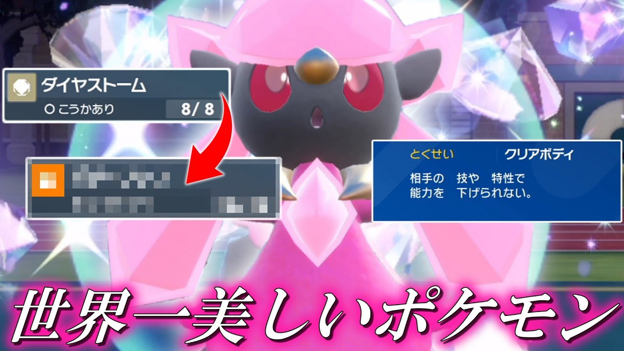 世界一美しいポケモン。「ディアンシー」の最強の型、完成。【ゆっくり実況】【ポケモンSV】