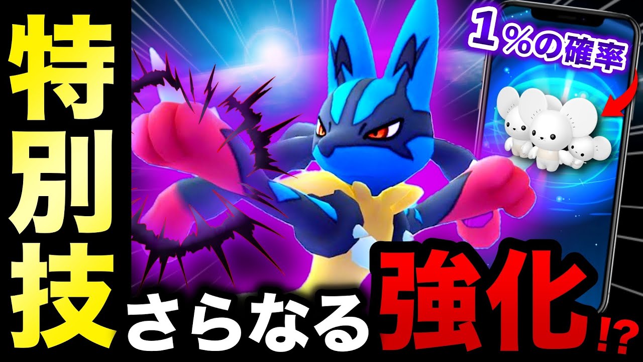 ６時間限定の特別メガルカリオが来る！今日からヤバすぎるボーナス始動！脅威のウルトラアンロックまとめ【ポケモンGO】