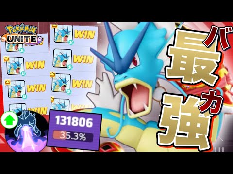 【超強化】強化されたギャラドスが最強すぎてバカキャラになっちゃったｗｗ【ポケモンユナイト】