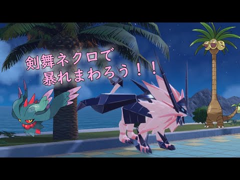 【ポケモンSV】日食ネクロズマで楽しくトリックルーム！！　＃ポケモンSV　＃ランクマ