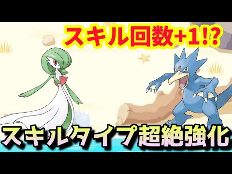 【ポケスリ】スキルストック⁉スキルタイプが超強化【ポケモンスリープ】【POKEMON】