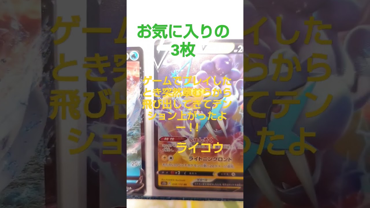 【ポケモンカード】スイクン!ライコウ!エンテイゲットだぜ！＃PocketMonster　＃Pikachu　＃ポケモンカード　＃pokemonKards　＃ポケモン図鑑＃Ｖスターユニバース＃スイクン