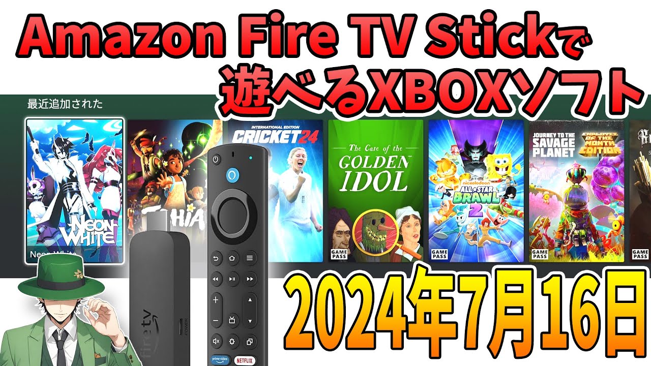 Amazon Fire TV Stick でプレイできるゲームリスト  2024/07/16 定期的に更新していきます！