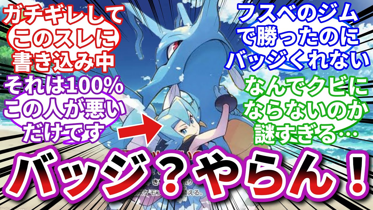 【ポケモンお悩み相談所】キングドラ「あの、マジで全面的にこっちが悪いんで、ほんとごめんなさい」に対するトレーナーの反応集【ポケモンSV】【ポケモン反応集】