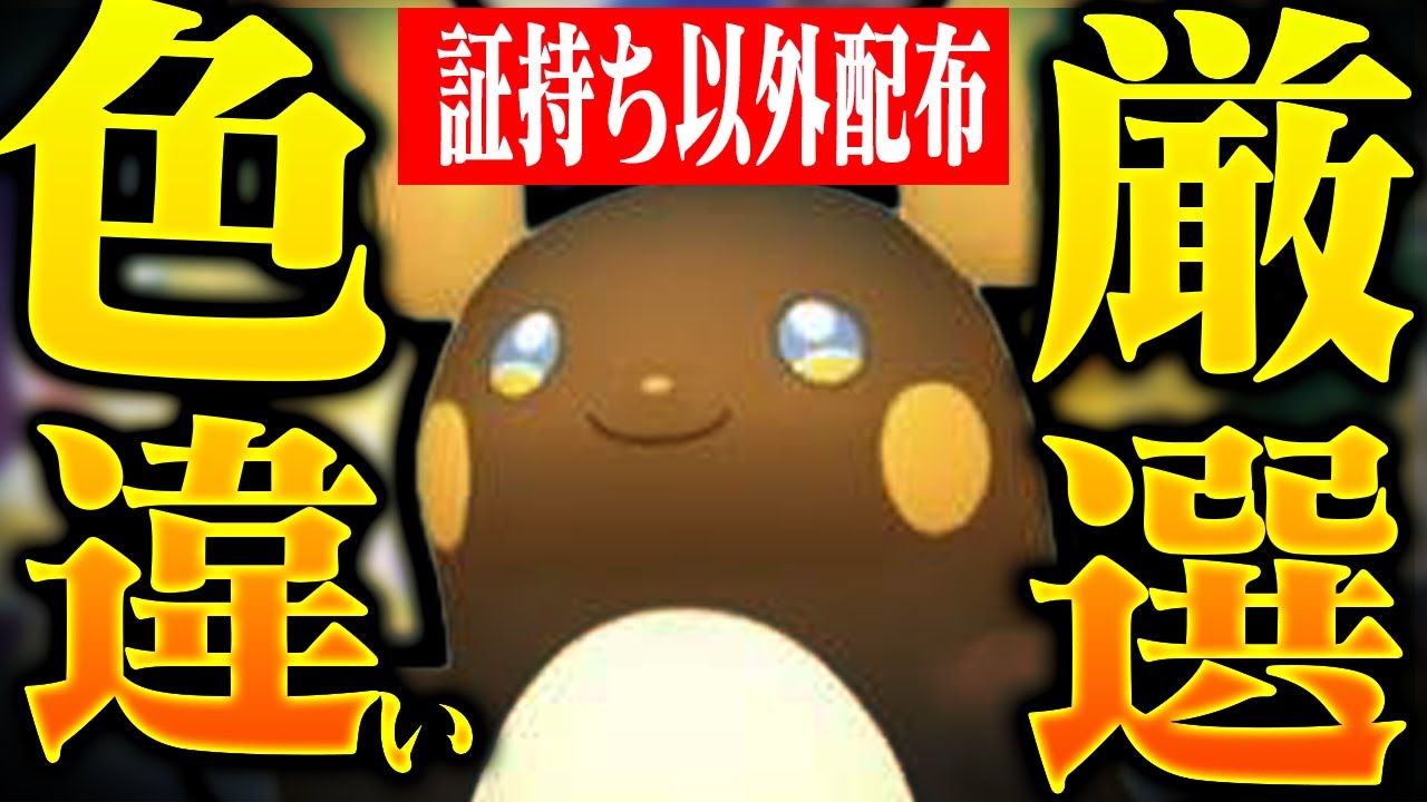 【ポケモン SV】証持ち以外はその場で配布!? アローラライチュウ色厳選！【ポケットモンスター スカーレット・バイオレット】#shorts #ショート #ポケモン #ポケモンsv