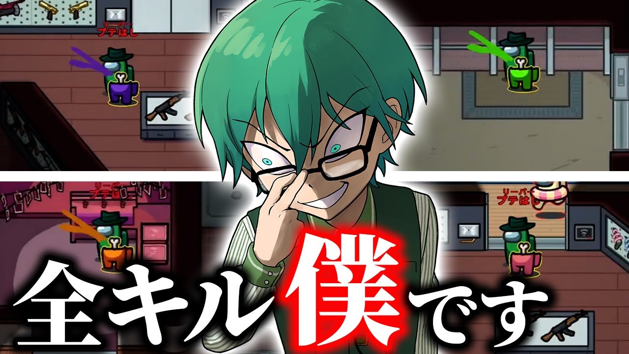 【Among Us】「単独全キル勝利、ありがとうございます。」