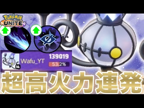 【超強化】ダメージ出過ぎ⁉︎アプデで火炎放射型シャンデラが強くなりすぎた‼︎【ポケモンユナイト】