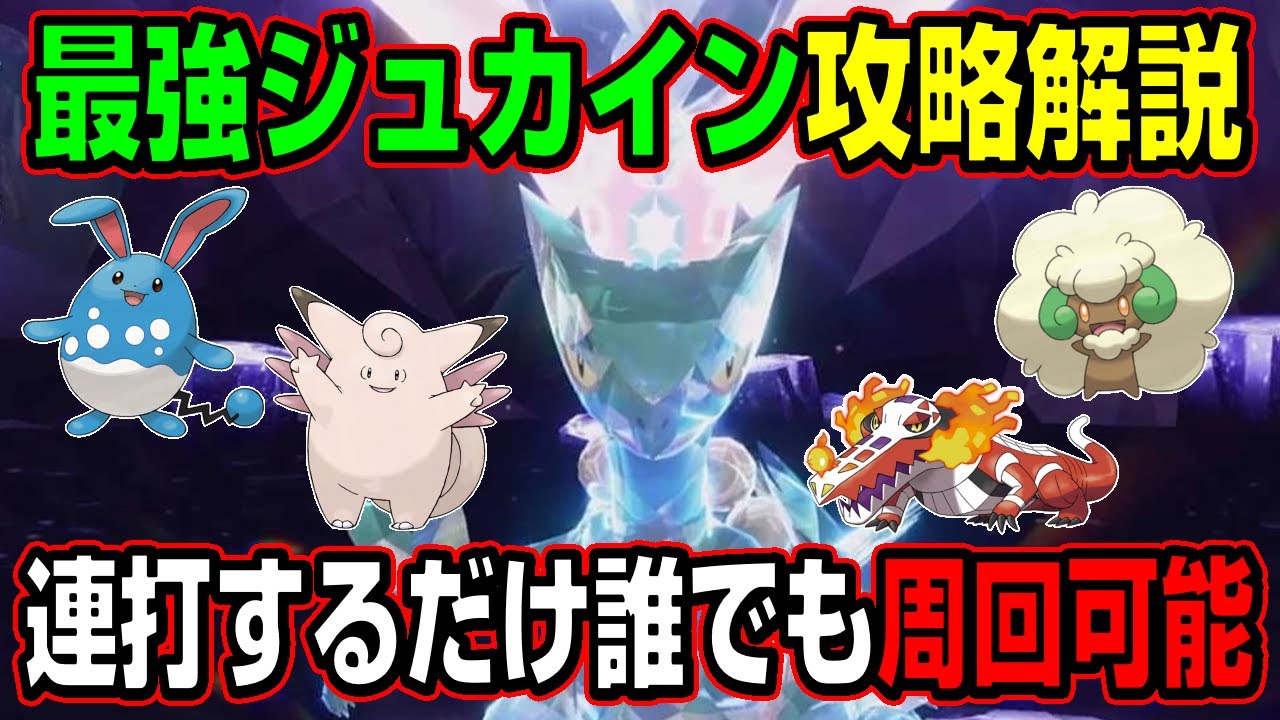 【最強ジュカイン】連打するだけ誰でもクリア可能！！安定して攻略できるポケモンの立ち回り方紹介
