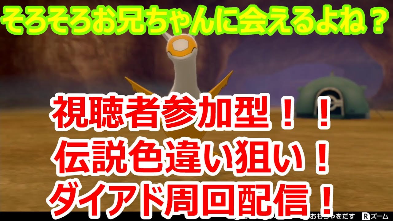 【ポケモン剣盾】剣盾で色違い伝説を雑談しながら周回！#２５【人が集まれば視聴者参加型へ変更】
