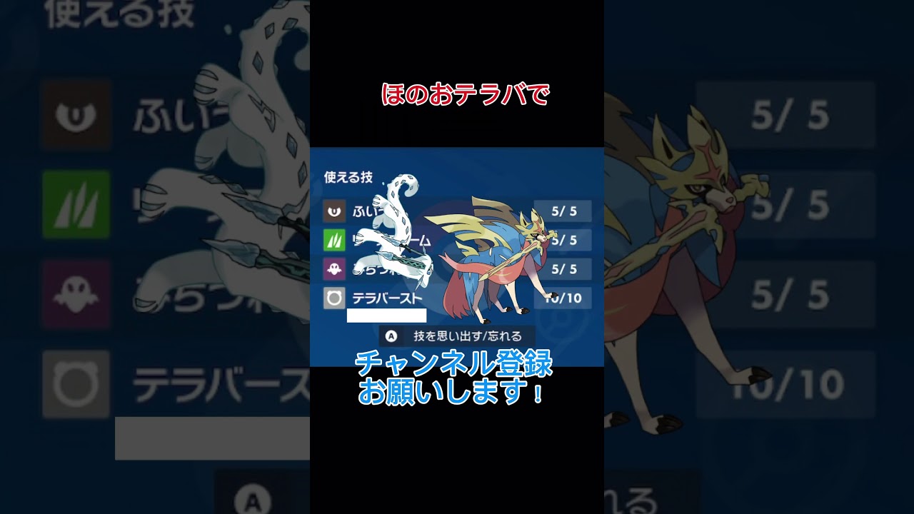 【ポケモンSV】ポケモン紹介・解説　#ノクタス　#努力値　#技構成　#テラスタル　#種族値　#持ち物　#ポケモン　#shorts　#ザシアン　#パオジアン　#カイオーガ　#水ウーラオス　#ヘイラッシャ