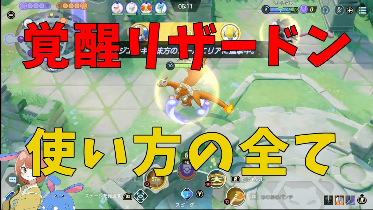 リザードン王が動画一本でリザードンに必要な知識を徹底解説！の巻【ポケモンユナイト】【詳細解説674】