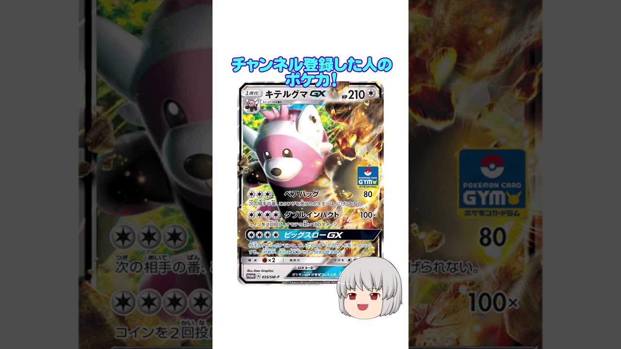 どのポケカ？#キテルグマ #shorts