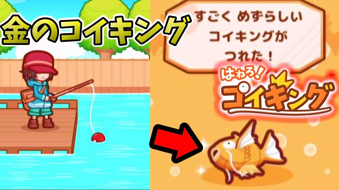 はねろ！金のコイキング育ててみた☆レア釣りポケモン　さとちん