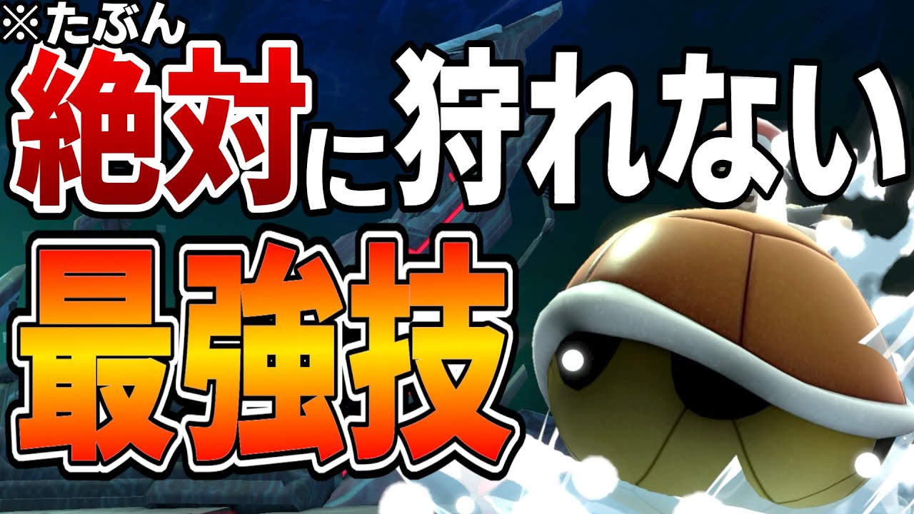 5年以上経った今でも騒がれてない『ある技』が強すぎて人類滅亡【ゼニガメ】【スマブラSP】【ポケモントレーナー】