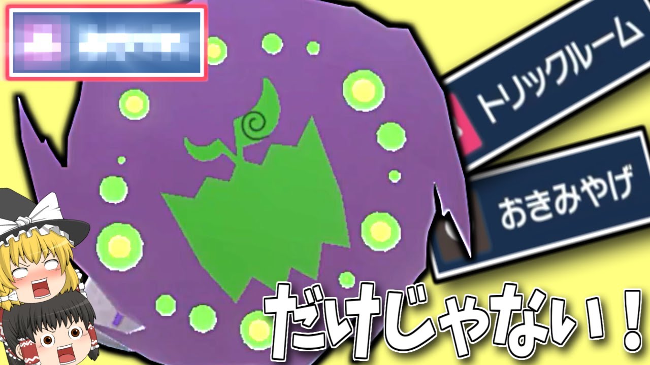 【ポケモンSV】トリル起動だけじゃない！甘えてくる伝説どもをミカルゲで返り討ち(?)だ！【ゆっくり実況】