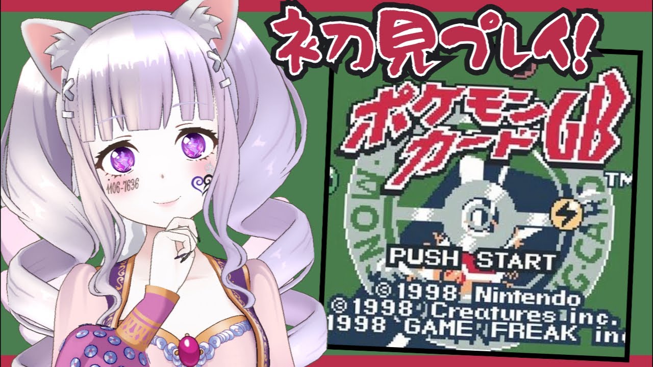 アヤコと戦う🐱🍃〖ポケモンカードGB/初見プレイ〗#猫音美弥 #vtuber