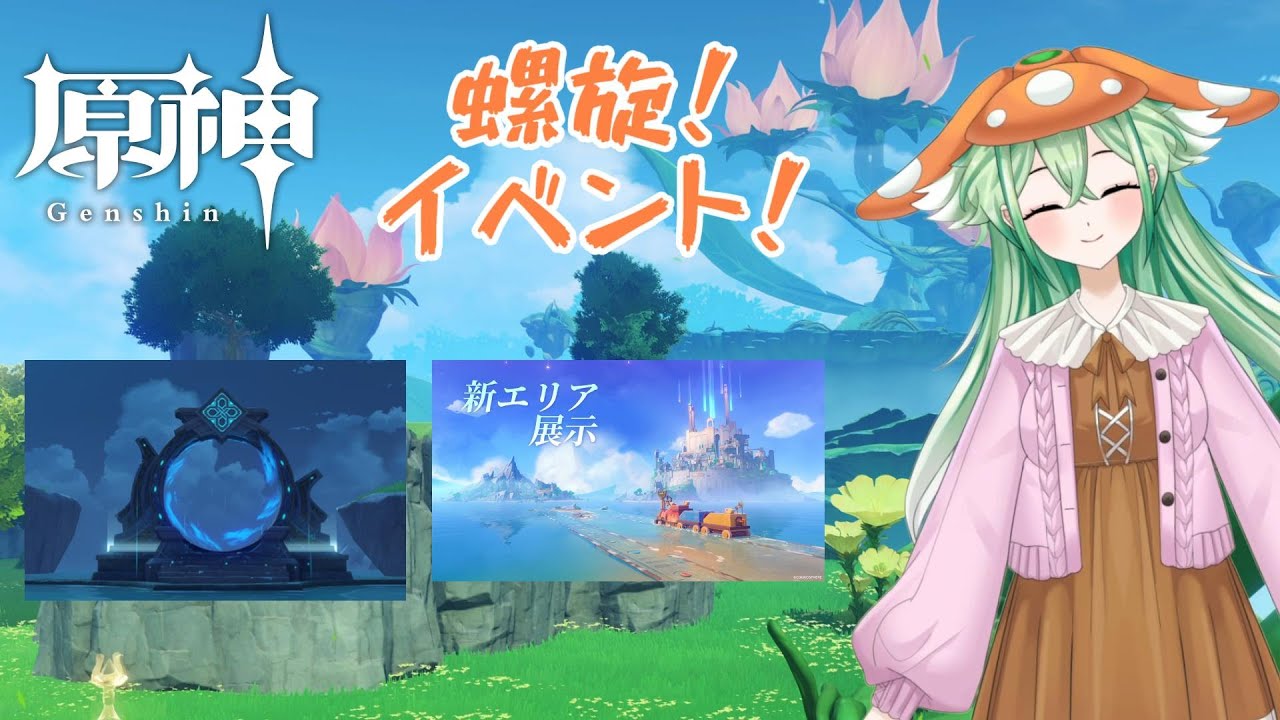 【原神】螺旋、イベント！2🌺【楽斑れしあ/#Vtuber】