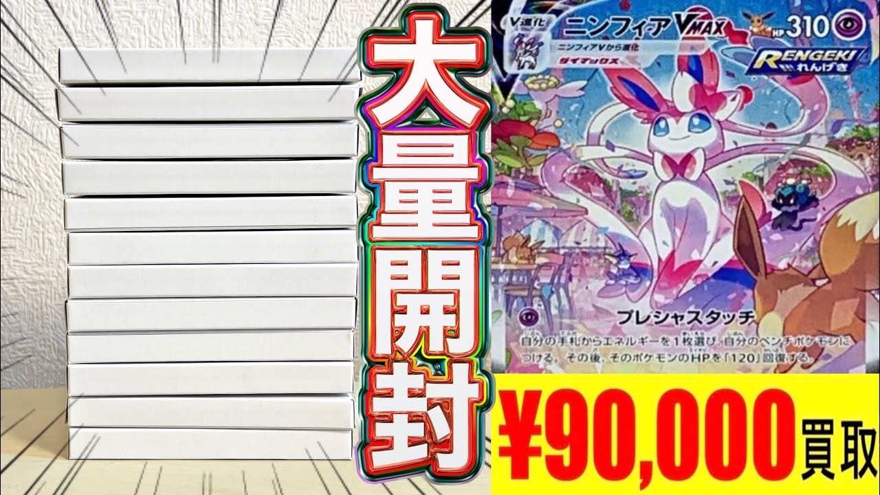 【ポケカ】ニンフィアの買取がとんでもなく高騰してるからオリパ大量開封で狙った結果…⁉︎⁉︎