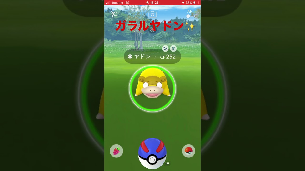 ガラル ヤドン 色違い✨