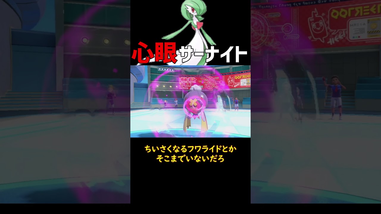 心眼サーナイト