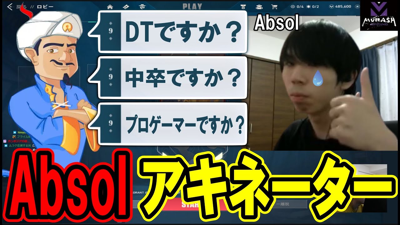 自分を当てるアキネーターの質問を想像して萎えるAbsol　【ムラッシュゲーミング】