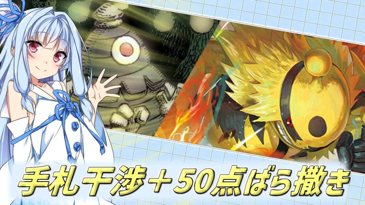 【ポケカ 対戦】カーストボム＋手札干渉＋50点ばら撒き！妨害型サマヨールエレキブル