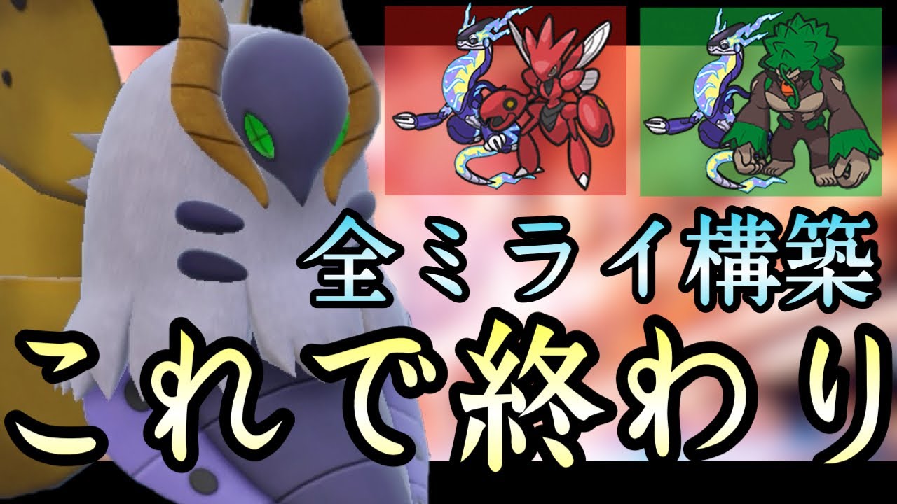 全てのミライ構築、1匹で破壊できます。環境適応型『ウルガモス』が未来すぎる！ [ポケモンSV] 伝説ルール
