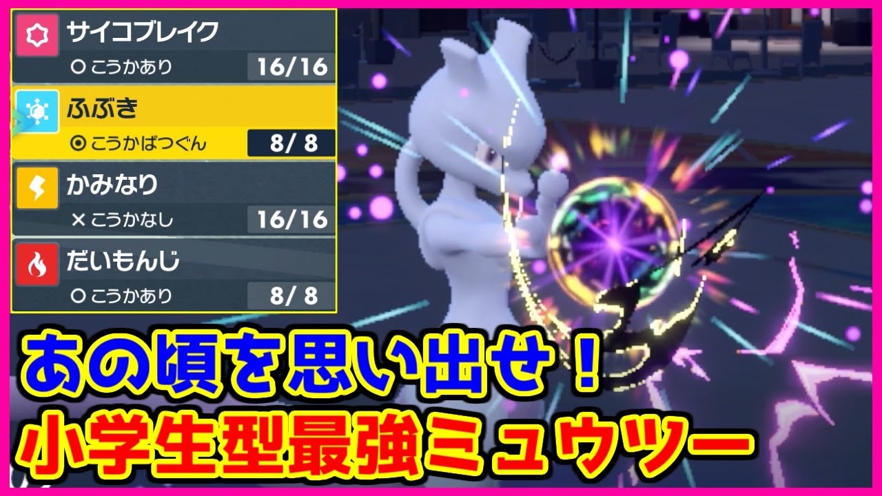 【ポケモン賭博黙示録】小学生型ミュウツーで原点回帰したら楽しすぎた【第39話 思い出編】